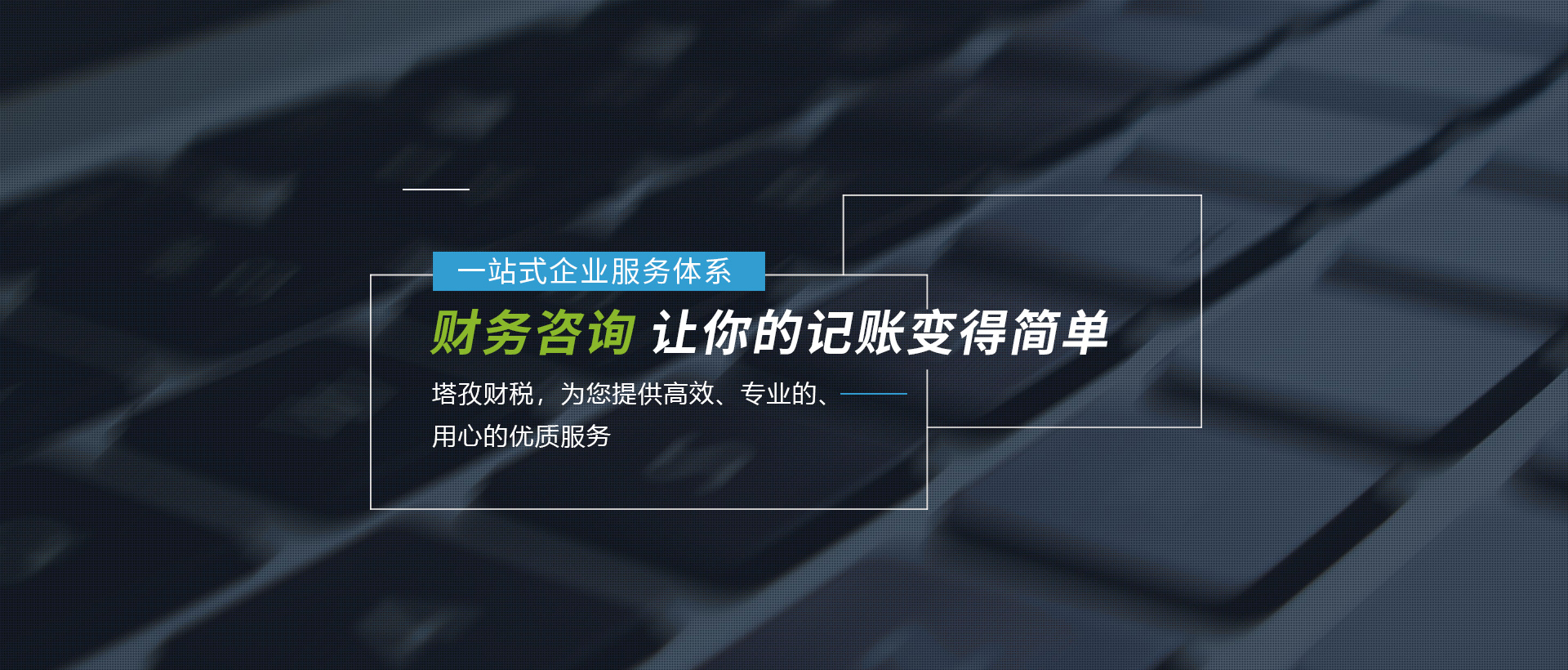 蚌埠注册公司、蚌埠代理记账、蚌埠社保办理、蚌埠营业执照注册、蚌埠财务公司-塔孜财务